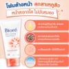 รูปภาพของ บิโอเรเฟเชี่ยลโฟม 100 ก.