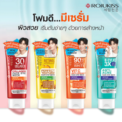 รูปภาพของ โรจูคิส เซรั่ม คลีนเซอร์ 70ก.