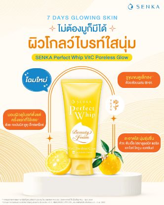 รูปภาพของ เซนกะ เพอร์เฟ็ค วิป วิตซี พอร์เลส 100ก.