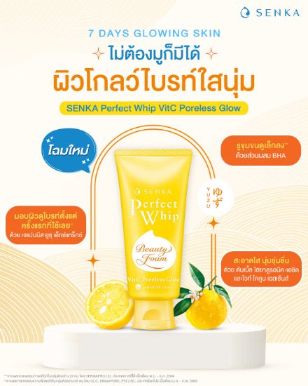 รูปภาพของ เซนกะ เพอร์เฟ็ค วิป วิตซี พอร์เลส 100ก.