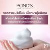 รูปภาพของ พอนด์ส ไบรท์มิราเคิลวิปโฟม 90 ก.