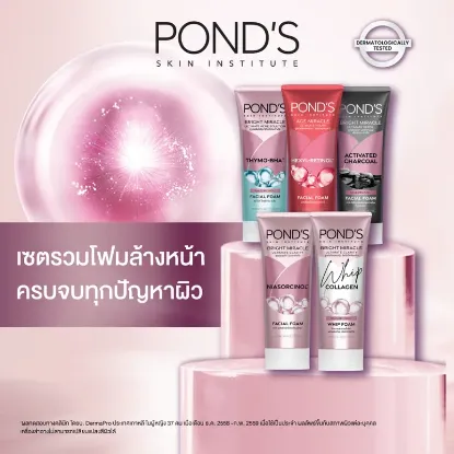รูปภาพของ พอนด์ส ไบรท์มิราเคิล 90 ก.