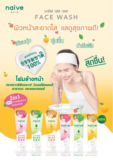รูปภาพของ นาอิฟ เมคอัพ รีมูฟเวล เฟสวอช  200 ก.