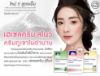รูปภาพของ ฟูจิเฮเซล ครีม 8 กรัม