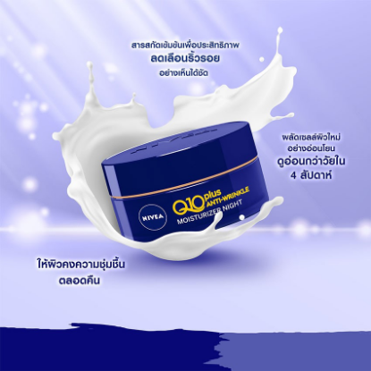 รูปภาพของ นีเวียคิวเทนพลัสไนท์ 50 มล.