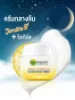 รูปภาพของ การ์นิเย่ไลท์ไนท์พิลลิ่งครีม 50มล.