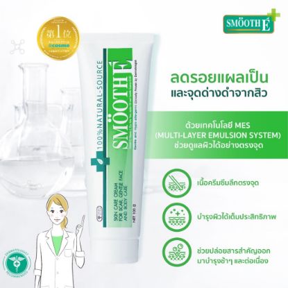 รูปภาพของ SMOOTH-E CREAM 100 G.