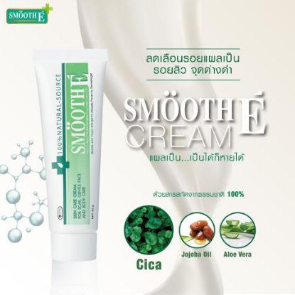 รูปภาพของ SMOOTH-E CREAM 40 G.