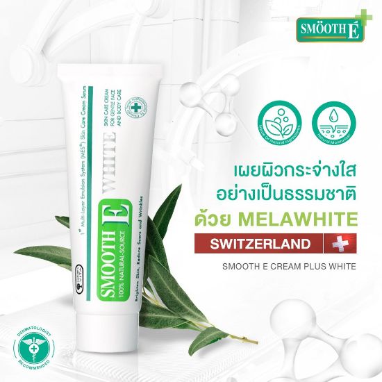 รูปภาพของ สมูทอีครีมพลัสไวท์ ขนาด 60 กรัม