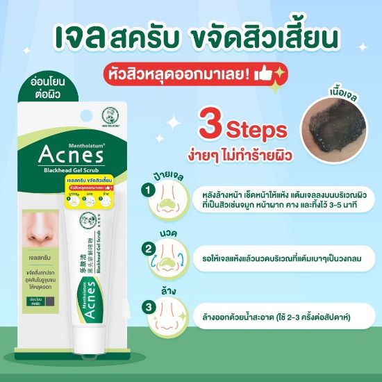 รูปภาพของ เมนโทลาทั่ม แอคเน่ส์ แบล็คเฮดเจลสครับ18 กรัม