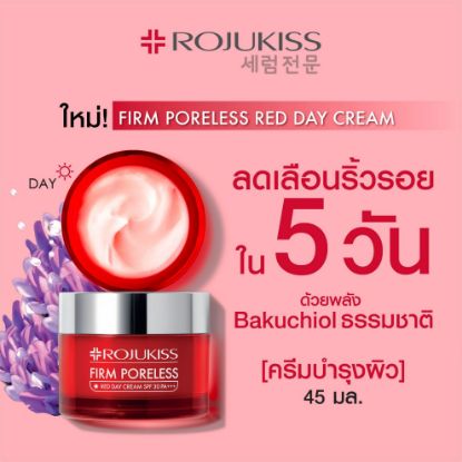 รูปภาพของ โรจูคิสเฟิร์มพอร์เลสเรดเดย์ครีม 45 มล.