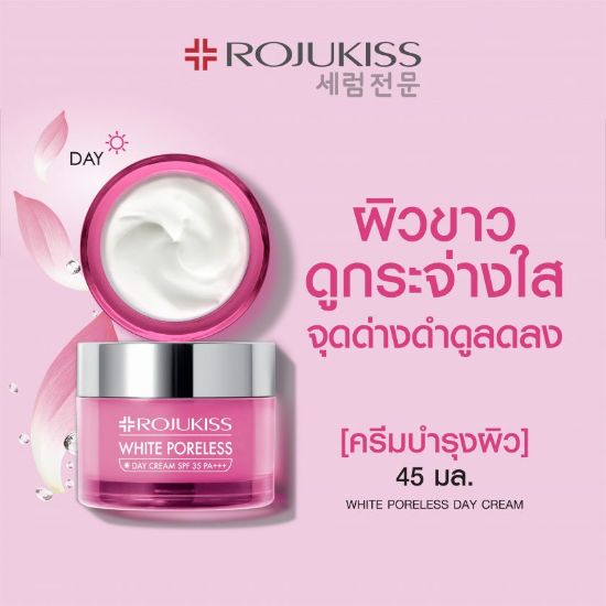 รูปภาพของ โรจูคิส ไวท์พอร์เลส เดย์ ครีม 45 มล.