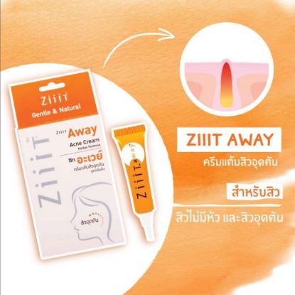 รูปภาพของ ซิท อะเวย์ ครีมแต้มสิวอุดตัน 4 กรัม