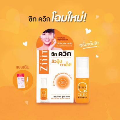 รูปภาพของ ซิท ควิก เซรั่มแต้มสิวอักเสบ 5 กรัม