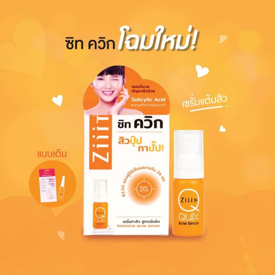 รูปภาพของ ซิท ควิก เซรั่มแต้มสิวอักเสบ 5 กรัม