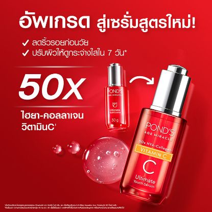 รูปภาพของ พอนด์สเอจอัลทิเมทยูธเซรั่ม 30ก.