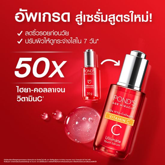 รูปภาพของ พอนด์สเอจอัลทิเมทยูธเซรั่ม 30ก.