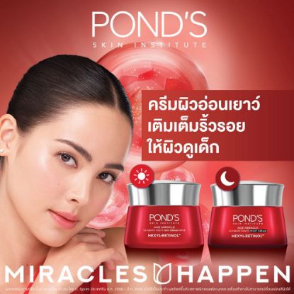 รูปภาพของ พอนด์ส เอจมิราเคิลยูธ  45กรัม
