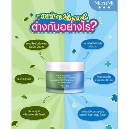 รูปภาพของ มิซึมิ ครีม 45 มล.