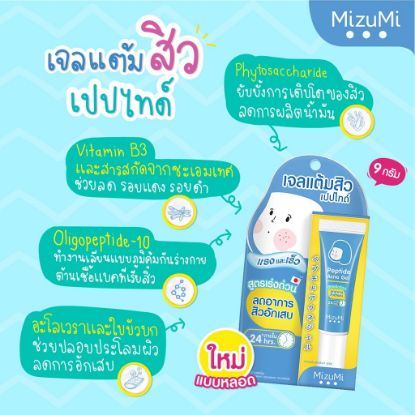 รูปภาพของ มิซึมิ เปปไทด์ แอคเน่ เจล 9กรัม
