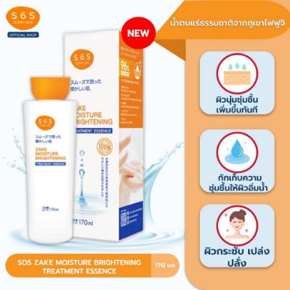 รูปภาพของ SOS เอสเซ้นซ์ สาเก ไบรท์เทนนิ่ง 170 มล.