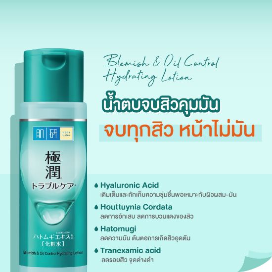 รูปภาพของ ฮาดะลาโบะ เบลมมิช ออยคอนโทรลโลชั่น 170มล.