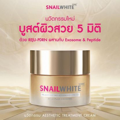 รูปภาพของ สเนลไวท์ ครีม รีจูวีเนตติ้ง 30กรัม