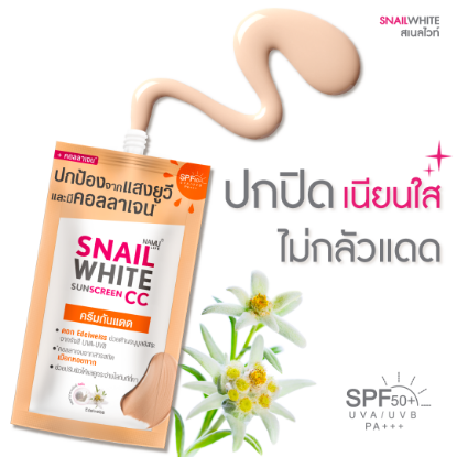 รูปภาพของ สเนลไวท์ซันครีมไวท์เทนนิ่ง SPF50 6มล.
