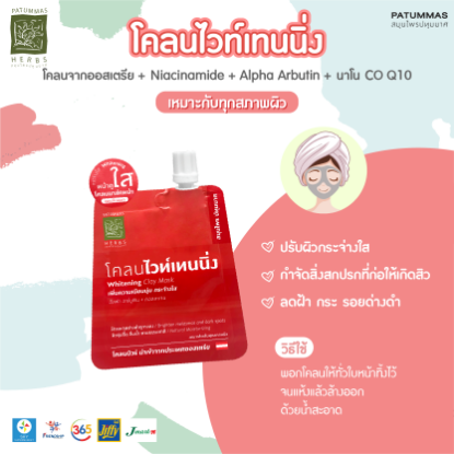 รูปภาพของ ปทุมมาศโคลนไวท์เทนนิ่ง15กรัม