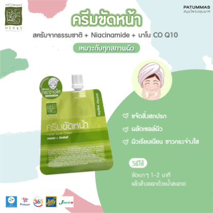 รูปภาพของ ปทุมมาศครีมขัดหน้าสครับครีม 15กรัม