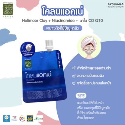 รูปภาพของ ปทุมมาศโคลนแอคเน่ 15 กรัม