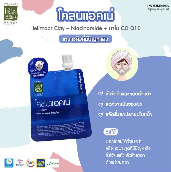 รูปภาพของ ปทุมมาศโคลนแอคเน่ 15 กรัม