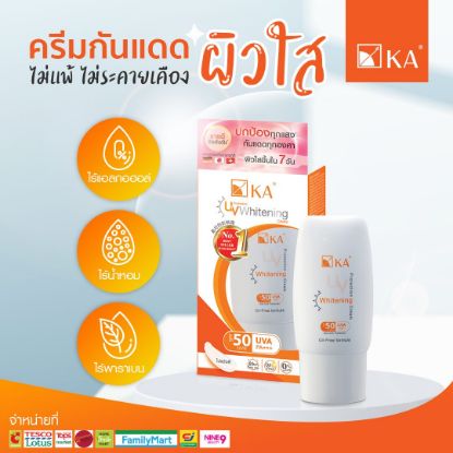 รูปภาพของ เค.เอ.ยูวี ไวท์เทนนิ่ง ครีม สีแพสเทล 50ก.