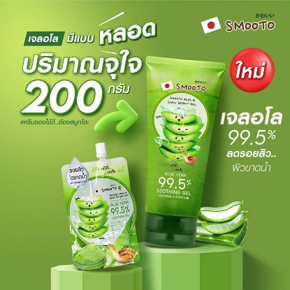 รูปภาพของ สมูทโตะ เจล อโล-อี สเนล ไบรท์ 200 กรัม
