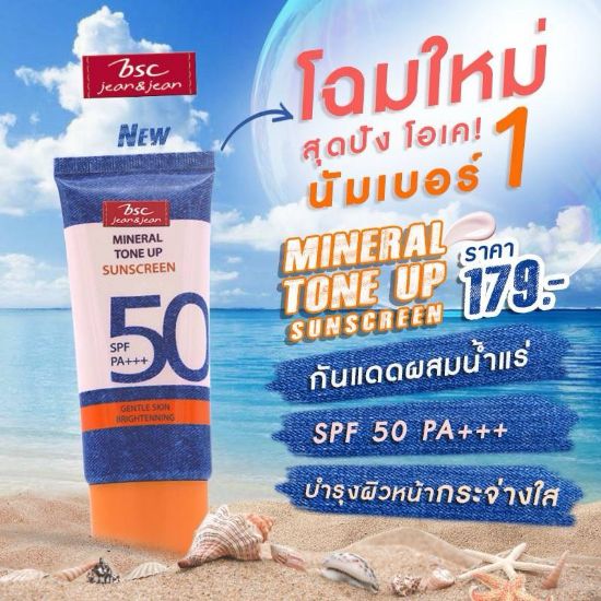 รูปภาพของ บีเอสซี ยีนส์มิเนรัล โทน อัพ ซันสกรีน 30ML.