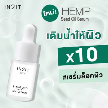 รูปภาพของ อินทูอิท เฮมพ์ ซีด ออยล์ เซรั่ม HSO 9มล.