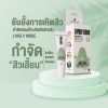 รูปภาพของ นาคิส ไลฟ์ลี่ โนส ครีมลอกสิวเสี้ยน 15ก.