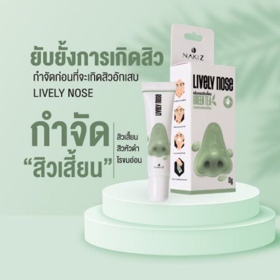 รูปภาพของ นาคิส ไลฟ์ลี่ โนส ครีมลอกสิวเสี้ยน 15ก.