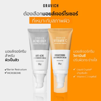 รูปภาพของ GRAVICH CREAM 50 G.