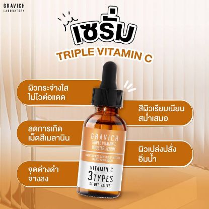 รูปภาพของ กราวิช เซรั่ม วิตามินซี บูสเตอร์ 30 มล.