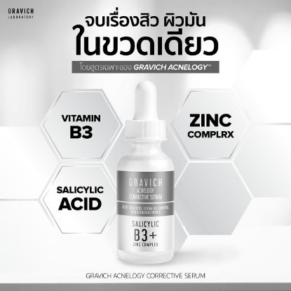 รูปภาพของ กราวิช เซรั่ม แอคเน่โลจี คอร์เร็คทีฟ 30 มล.