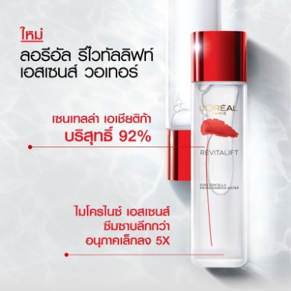 รูปภาพของ ลอรีอัล เซนเทลล่าเอสเซนส์วอเทอร์ 130มล.