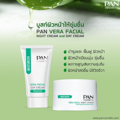 รูปภาพของ แพน เฟเชียล ครีมถนอมผิวหน้า 50กรัม