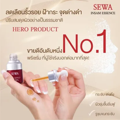 รูปภาพของ ซวา อินซัม เอสเซนส์ 30มล.