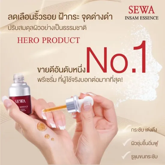 รูปภาพของ ซวา อินซัม เอสเซนส์ 30มล.