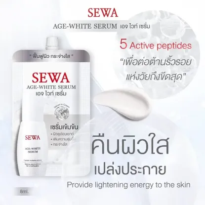 รูปภาพของ เซวา เอจไวท์ เซรั่ม 8 มล.