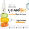 รูปภาพของ SKINSISTA SERUM 15ML.