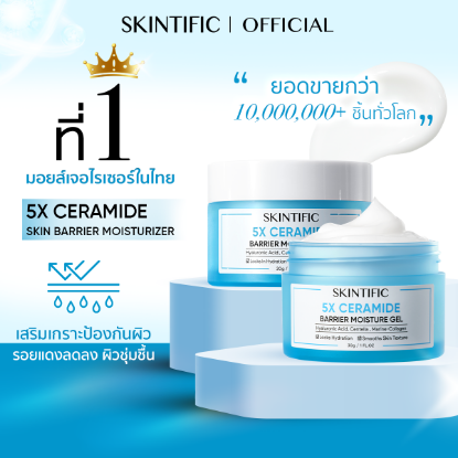 รูปภาพของ สคินทิฟฟิค เจล 5เอ็กซ์ มอยซ์เจอร์ 30 กรัม