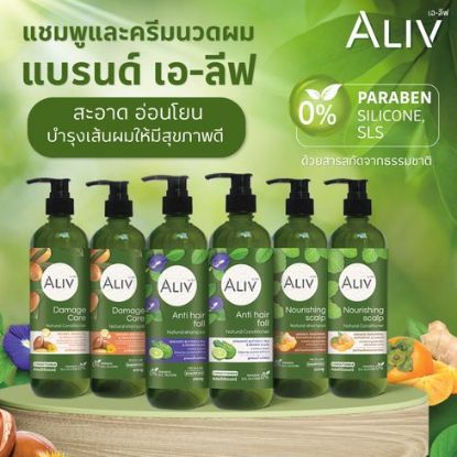 รูปภาพของ ALIV SHAMPOO & CONDITIONER 390 ML.