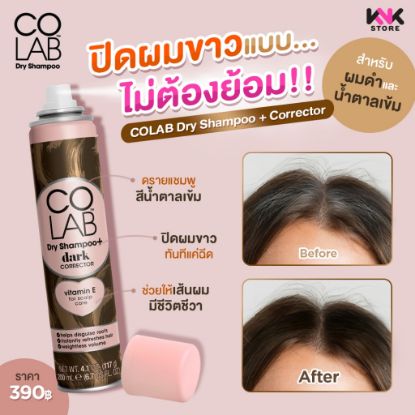 รูปภาพของ โคแล็บ ดรายแชมพู ดาร์ก 200 มล.
